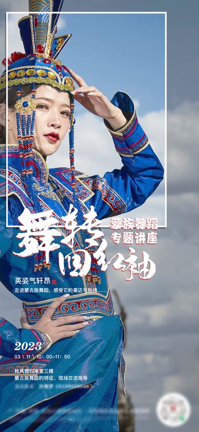 南门网 海报 活动 蒙古 舞蹈 民族舞 交流会 学习会 创意