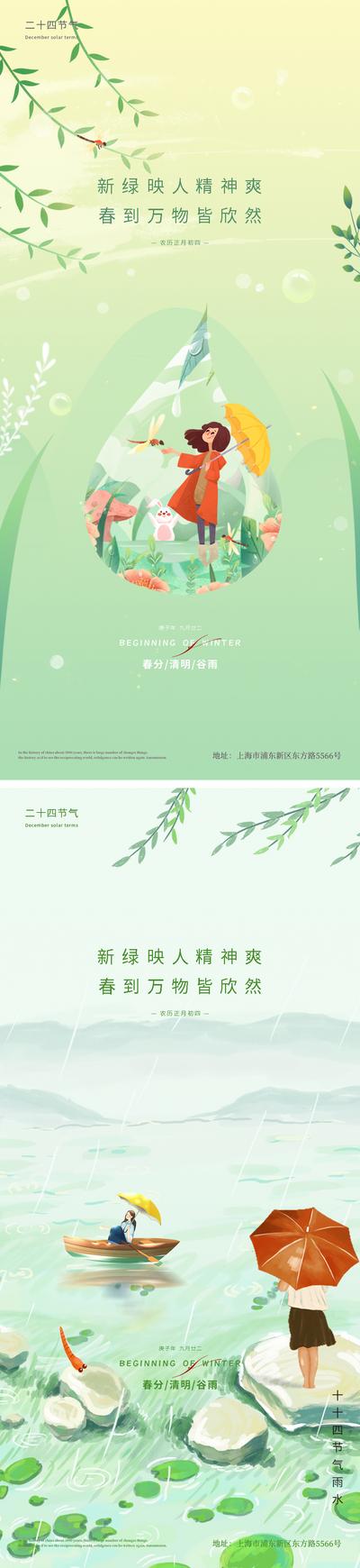 南门网 海报 春分 谷雨 二十四节气 清明 中国传统节日 插画