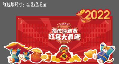 南门网 背景板 活动展板 中国传统节日 新年 虎年 红包墙  美陈 异形