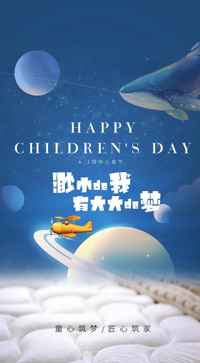 南门网 海报 公历节日 儿童节 61 家具 床垫 蓝色 鲸鱼 儿童 太空 梦想