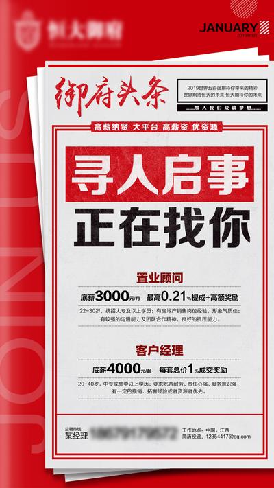 【南门网】广告 海报 地产 招聘 大字报 创意 新闻 资讯 报纸