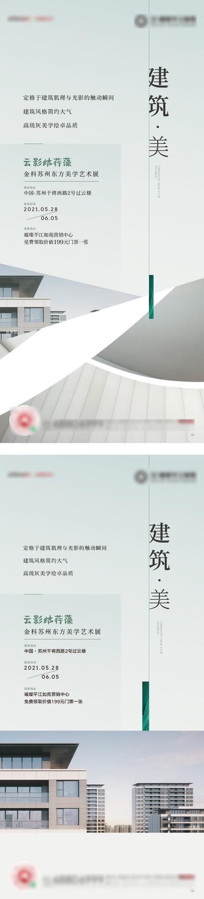 南门网 海报 地产 价值点 简洁 东方美学 艺术展 建筑