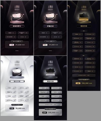 【南门网】UI设计 界面设计 会员 等级 钻石 铂金 白金 黄金 权益 套餐