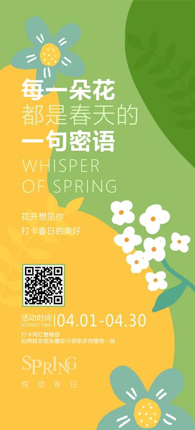 【南门网】海报 地产 春天 花朵 多肉 植物 扁平化