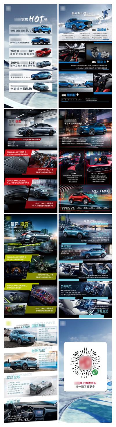 南门网 专题设计 H5 汽车 车型介绍 界面 价值点 性能 质感 酷炫 动感