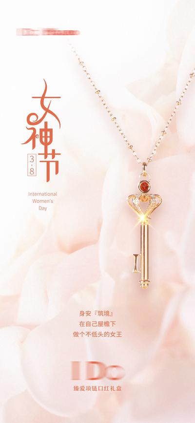 南门网 女神节项链首饰礼品海报