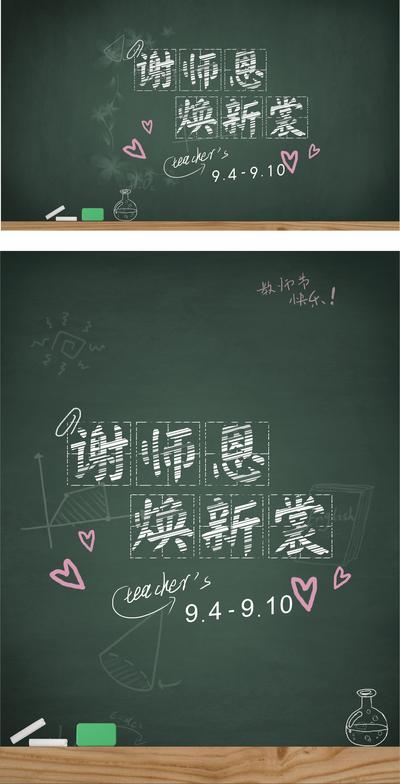 南门网 背景板 活动展板 公历节日 教师节 DIY 黑板 粉笔