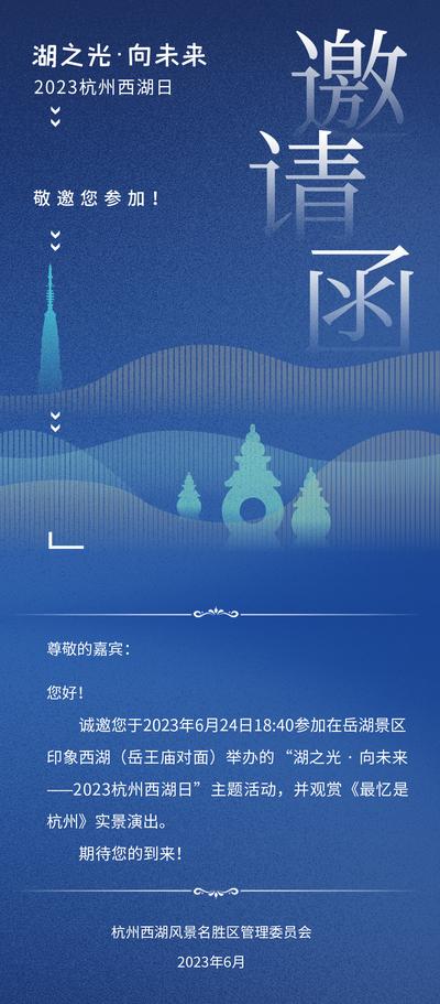南门网 海报 长图 地产 杭州 西湖 三泉映月 剪影 质感 简约