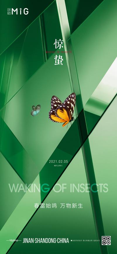 【南门网】海报 房地产 二十四节气 惊蛰 质感 蝴蝶