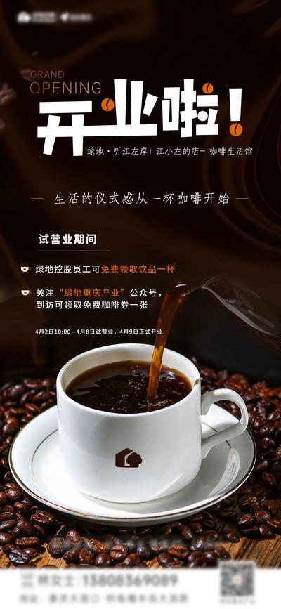 【南门网】海报 美食 开业 咖啡 餐饮 简约