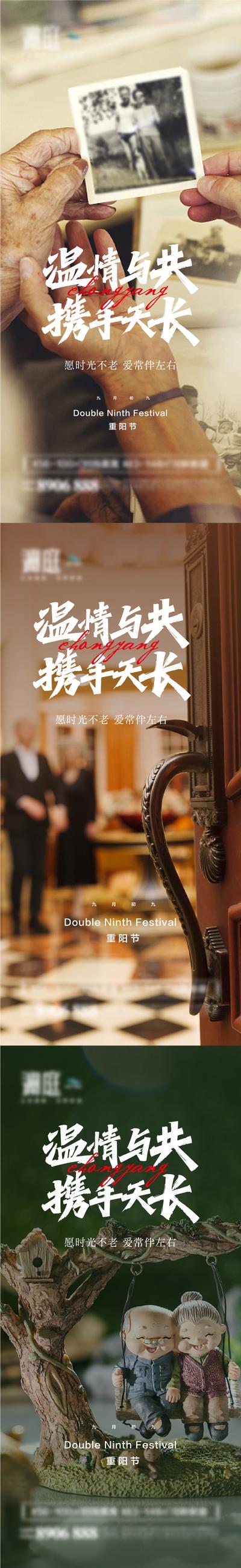 南门网 海报 中国传统节日 重阳节 老人 父母  温暖 关爱 怀旧 系列