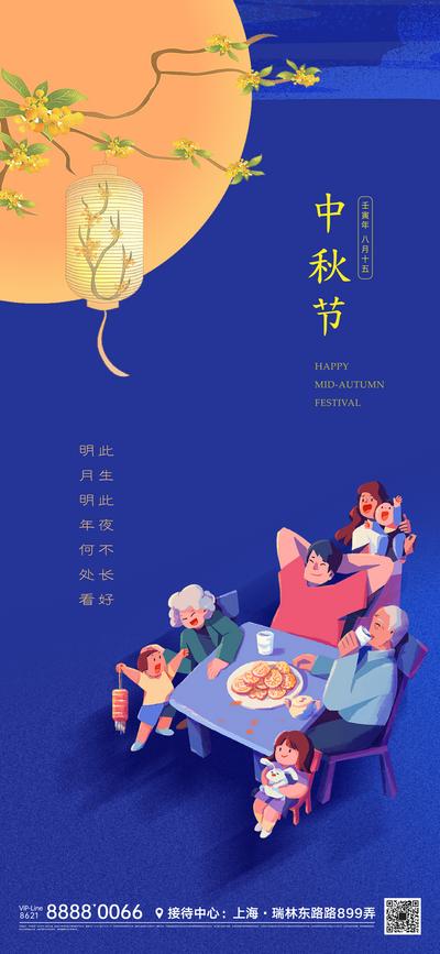 南门网 海报 中国传统节日 中秋节 团圆 家人 圆月 桂花 插画