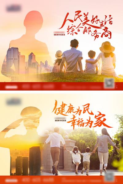 南门网 海报 广告展板 物业 服务 温馨 家人 剪影 阳光
