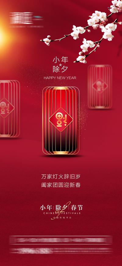 南门网 海报 房地产 中国传统节日 小年 除夕 春节 红金 灯笼