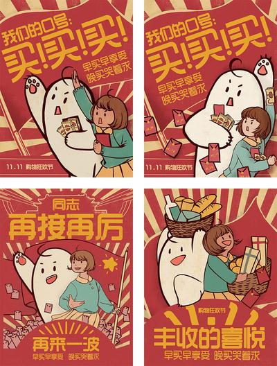 【南门网】海报 购物 促销 狂欢节 复古 大字报 口号 手绘 插画 创意