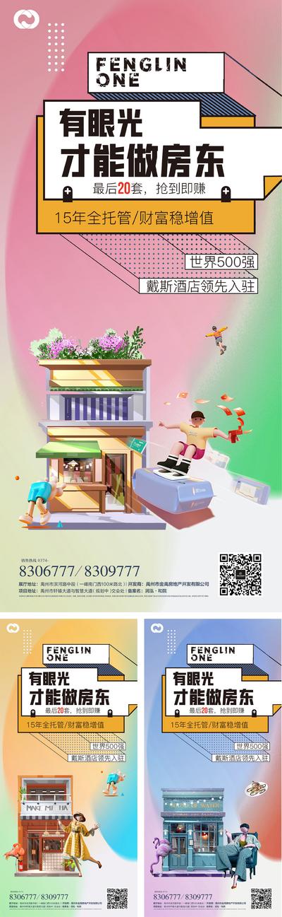 南门网 海报 地产 价值点 商业   商铺 潮流 C4D  购物 公寓  