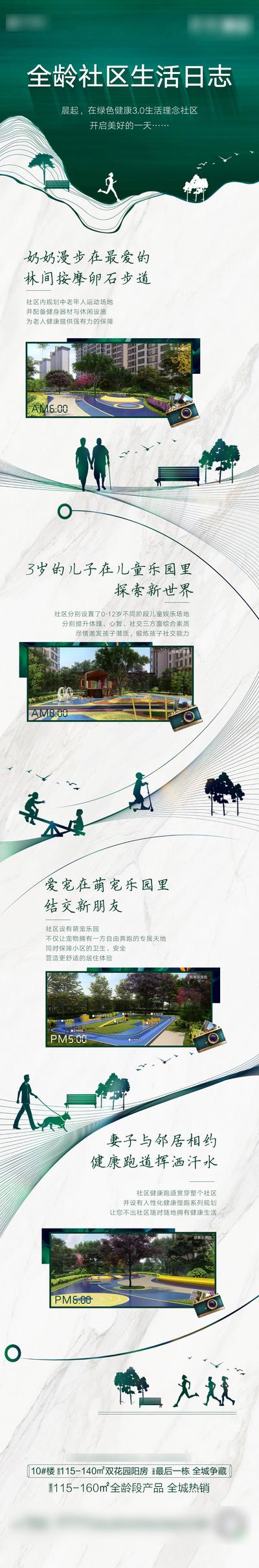 南门网 专题设计 长图 房地产 全龄社区 儿童乐园 跑道 剪影 价值点