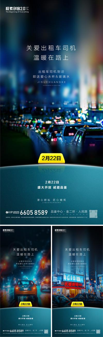南门网 海报 房地产 出租车 免费 玻璃水 公益 爱心 关爱