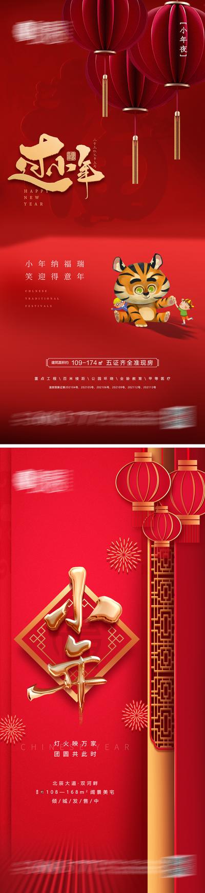 南门网 海报 地产 中国传统节日 小年 春节  灯笼  中式 喜庆 红金