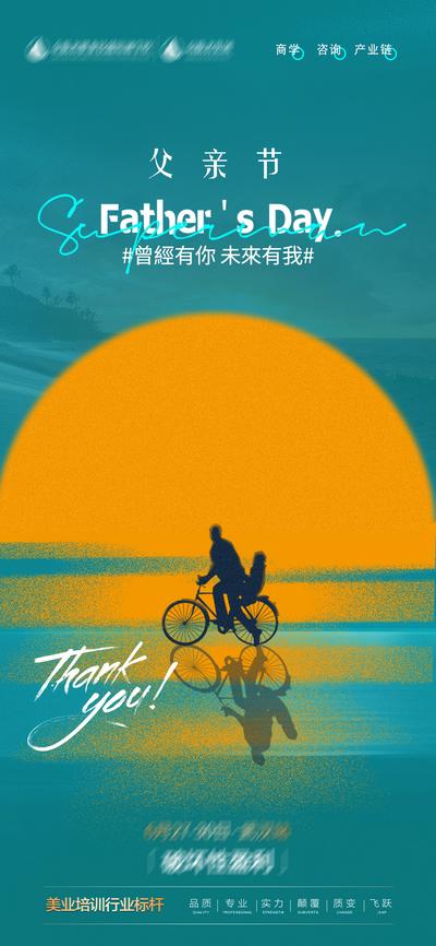 【南门网】海报 地产 公历节日 父亲节 骑车 简约