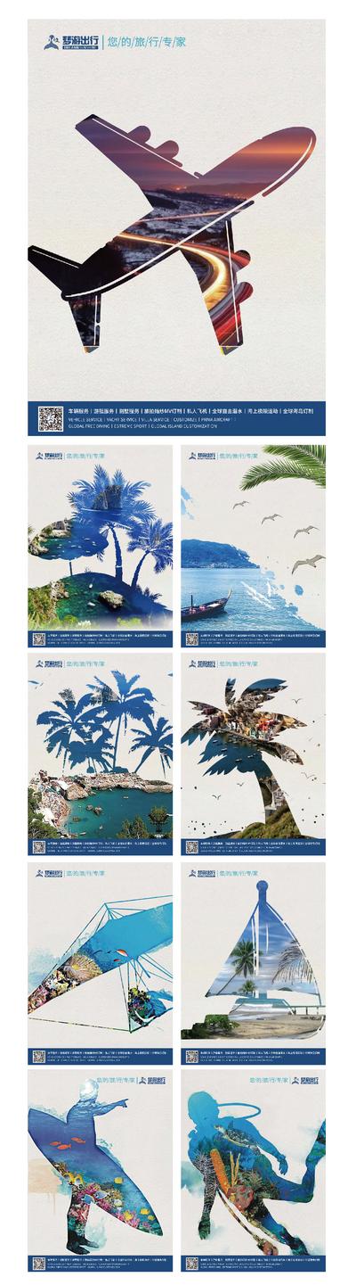 南门网 海报 旅游 旅行社 出游 剪影 创意 椰子树 飞机 帆船 潜水 海景 海岛 度假