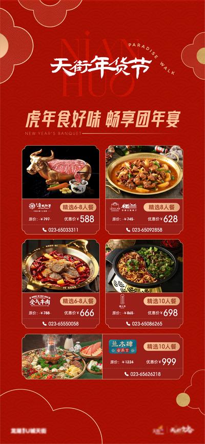 【南门网】海报 餐饮 团年宴 菜单 菜品 年货节 优惠 线条