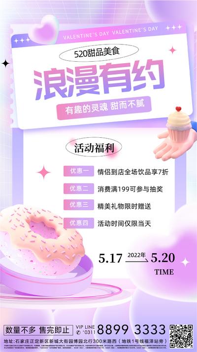 南门网 海报 公历节日 520 七夕 情人节 爱情 鲜花 甜甜圈