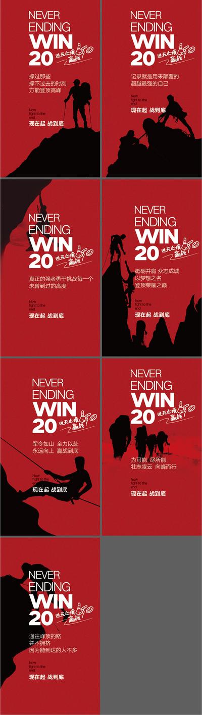 南门网 海报 赢战 销售 团队 登山 激励 冲刺 人物剪影 系列