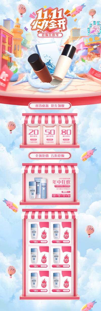 南门网 广告 海报 电商 化妆品 美妆 专题 详情页