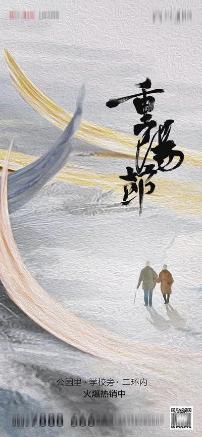 南门网 海报 房地产 中国传统节日 重阳节 水墨 插画