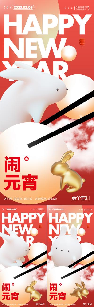 南门网 海报  中国传统节日  元宵节 汤圆 兔年  元宵 