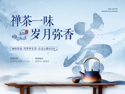 【南门网】背景板 活动展板 房地产 新中式 茶道 书法 茶具