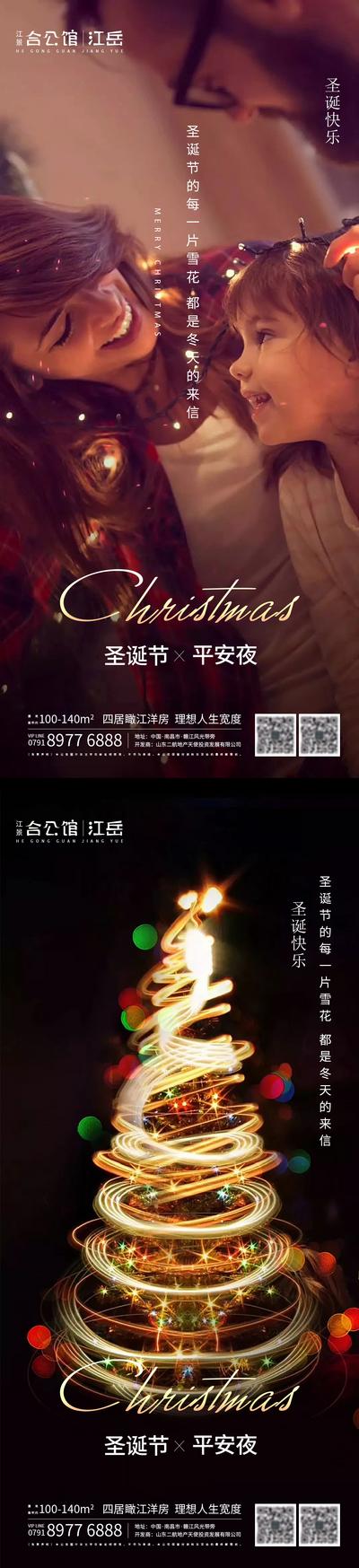 南门网 海报 地产  圣诞节 平安夜  西方节日 公历节日 系列 圣诞树 温馨 红金