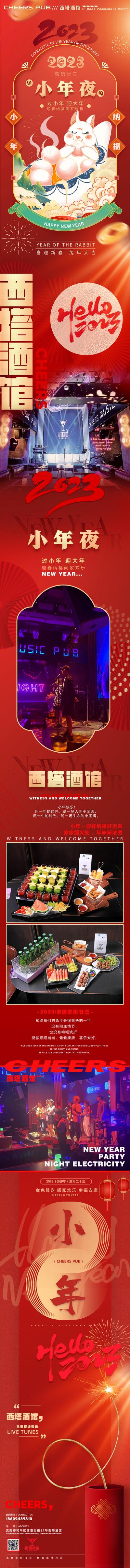 南门网 海报 长图 小酒馆 中国传统节日 小年 2023 活动