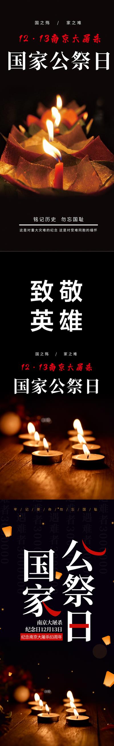 南门网 海报 公历节日 1213 国家公祭日 南京大屠杀 烈士 默哀