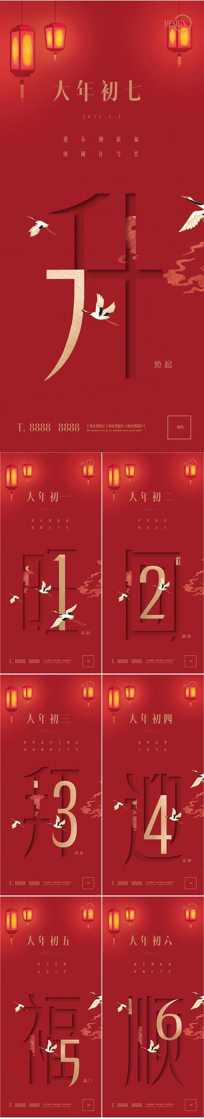 南门网 海报 地产 中国传统节日 小年 贴窗花 除夕 新年