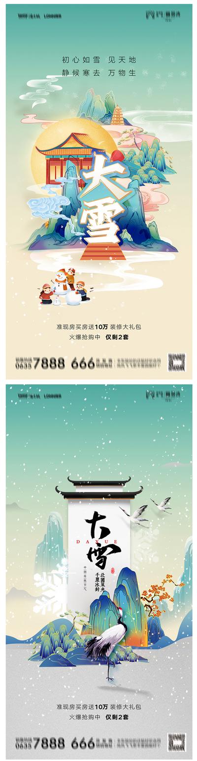 南门网 海报 地产 二十四节气 大雪 国潮 插画