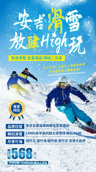 南门网 海报 旅游 滑雪 旅行社 出游 出行