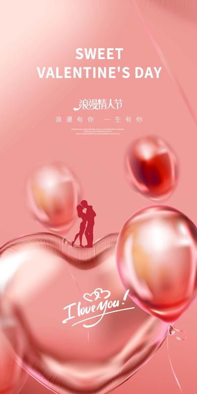南门网 海报 房地产 公历节日 情人节 气球 爱心 活动