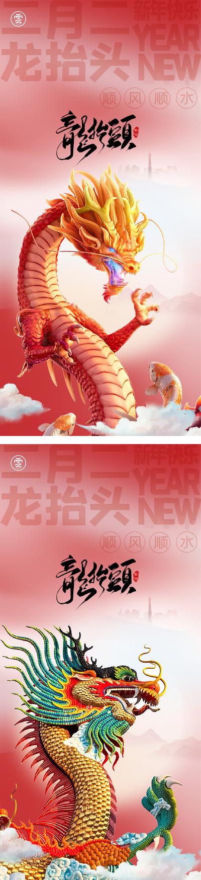南门网 海报 中国传统节日 房地产 二月二 龙抬头 金属龙 祥云 大气 中式