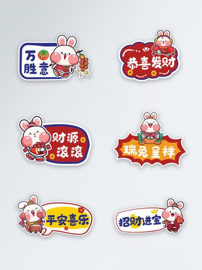 南门网 手举牌 拍照牌 中国传统节日 新年 卡通 兔年 2023 创意 插画