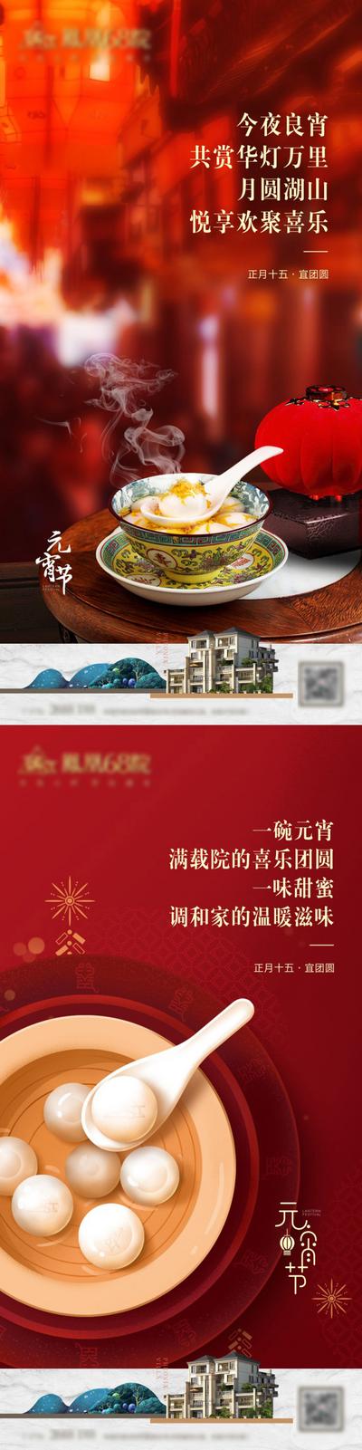 南门网 海报 中国传统节日 元宵节  灯笼 汤圆  节气 喜庆 红金 