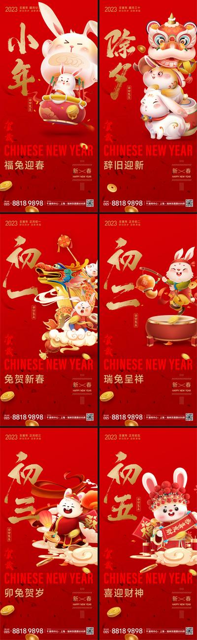 【南门网】海报 中国传统节日 春节 插画 除夕 小年 年 初一 初五 兔子 兔年 年俗