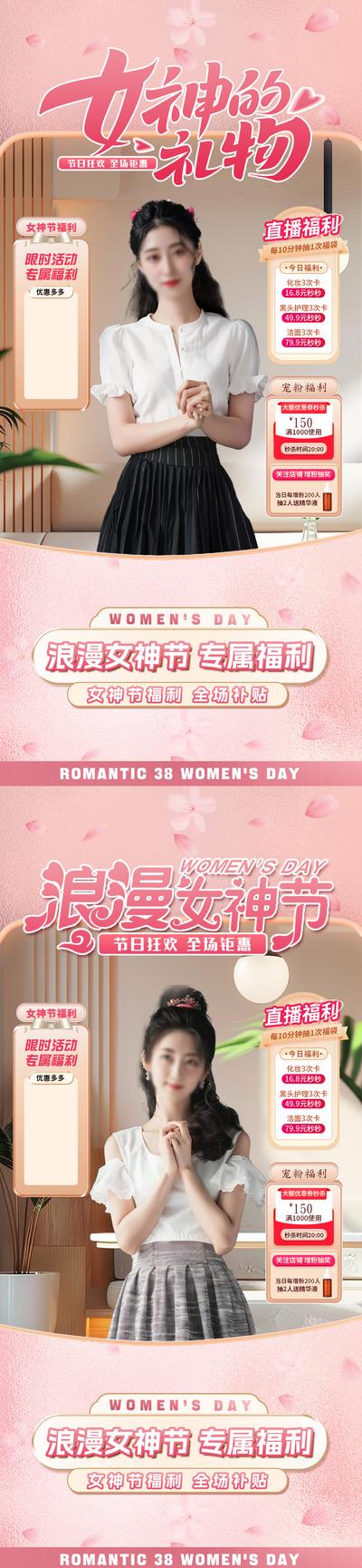 南门网 海报 直播间 贴片  公历节日 妇女节 女神节 礼物  女性 化妆品  
