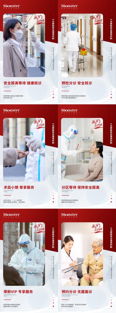 南门网 海报 医美 系列 防疫 宣传 美容 医院 院内制度 疫情 规范