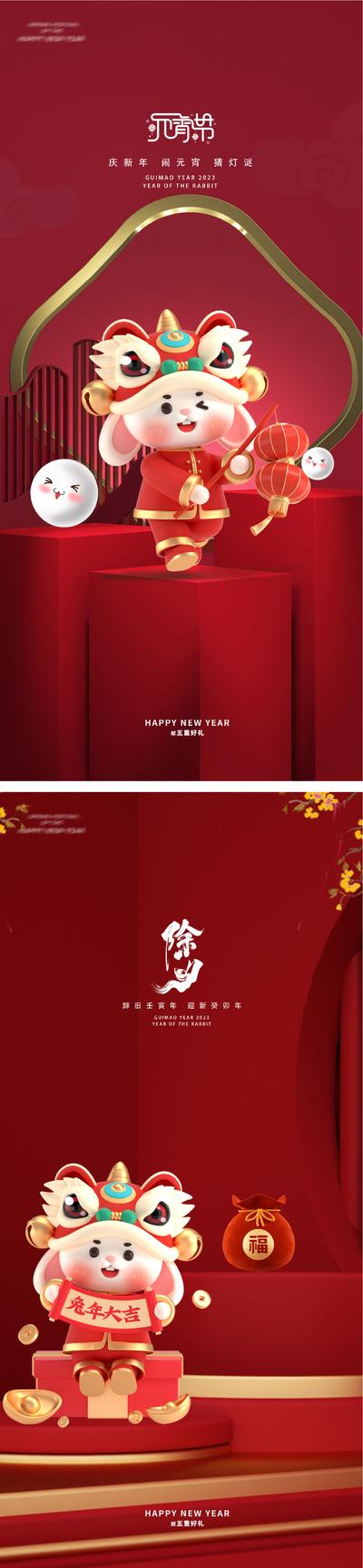 南门网 海报 中国传统节日 春节 除夕 元宵节 兔年 兔子 C4D