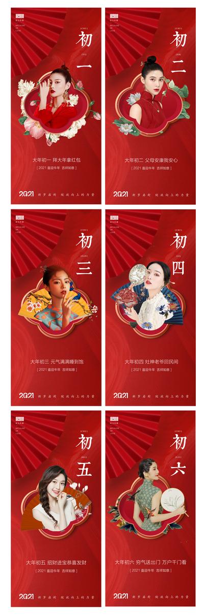 南门网 海报 医美 整形 中国传统节日 春节 