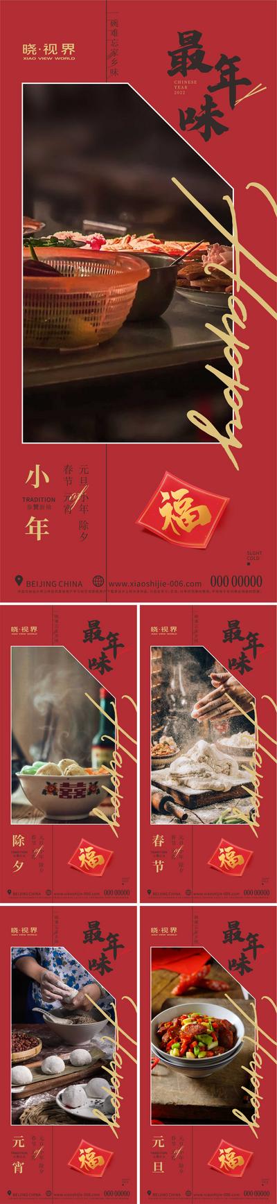 南门网 海报 地产 中国传统节日 小年 元旦 除夕 春节 元宵 红金 系列
