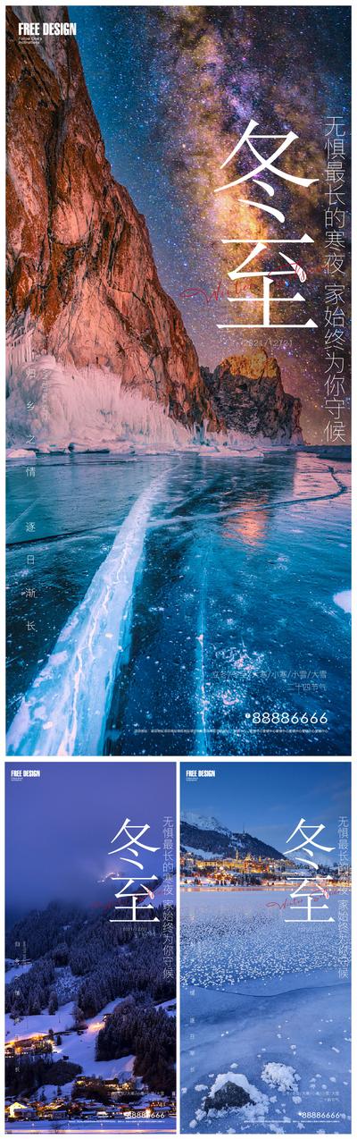 南门网 海报 地产 二十四节气 立冬 冬至 大寒 小寒 小雪 水面
