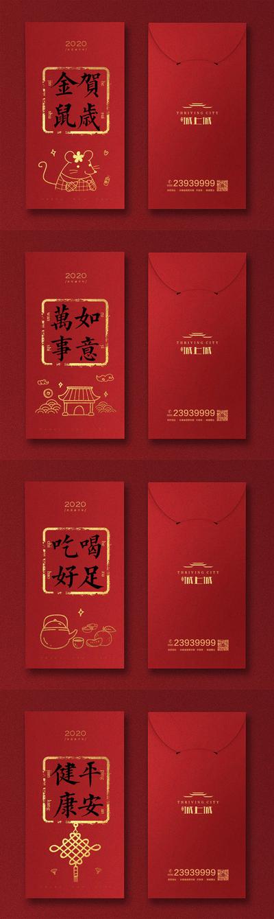 南门网 中国传统节日 鼠年 新年 春节 红包袋 红金 简约